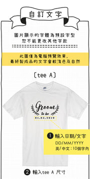 【可自由配色】情侶裝  T-Shirt  | Bride & Groom to be 日期款
