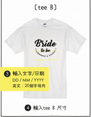 【可自由配色】情侶裝  T-Shirt  | Bride & Groom to be