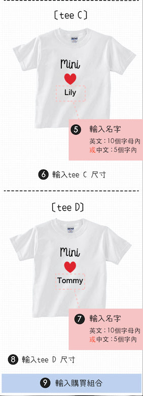 親子裝 T-shirt | PAPA & MAMAN & MINI