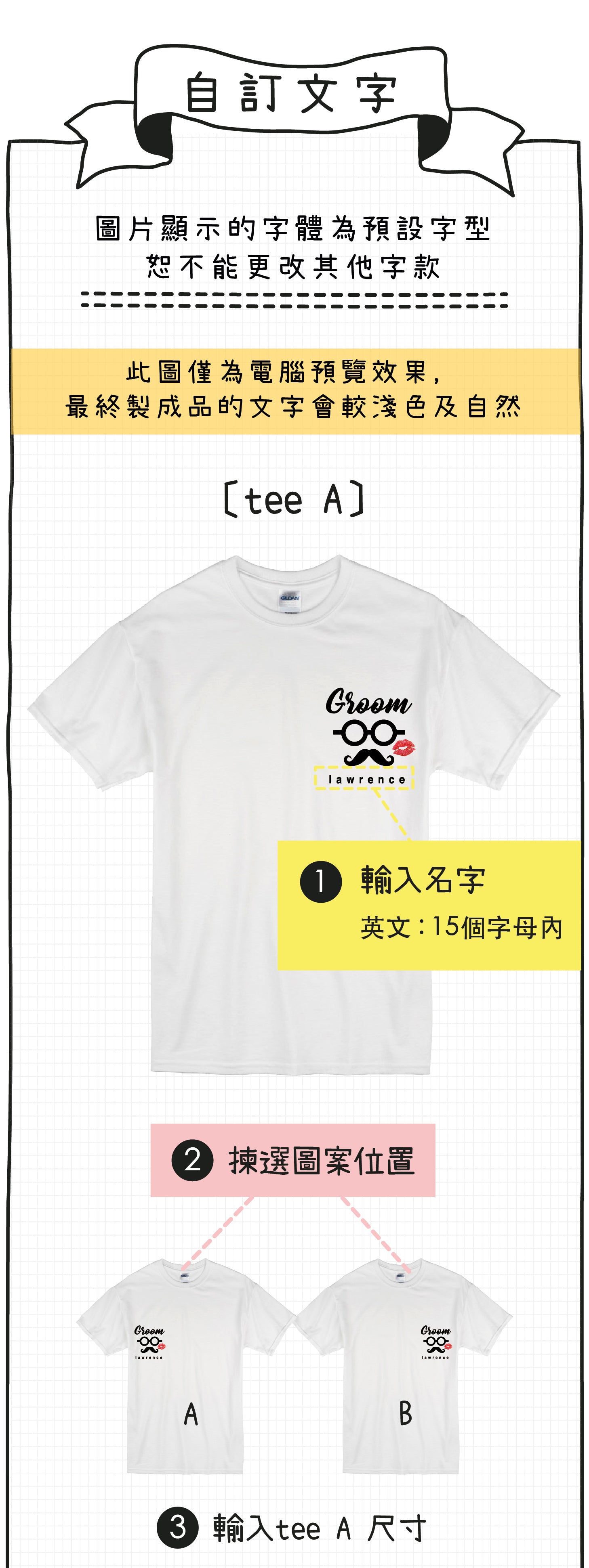 【可自由配色】情侶裝  T-Shirt  | 紅唇Bride&型仔Groom