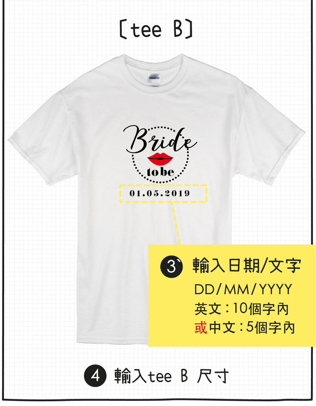 【可自由配色】情侶裝  T-Shirt  | Bride & Groom to be印章款