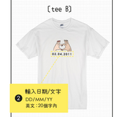 【可自由配色】情侶裝  T-Shirt  | 心心相印