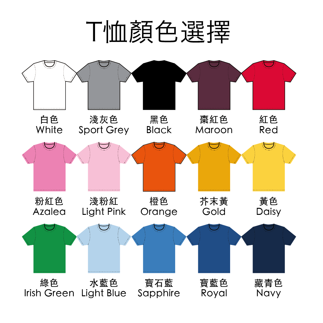 【可自由配色】情侶裝  T-Shirt  | 我們在一起(前面)