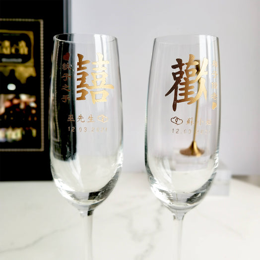 文字藝術系列|結婚禮物-定製婚禮禮物【歡囍】文字香檳對杯