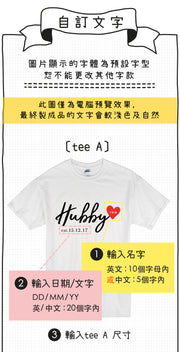 【可自由配色】情侶裝  T-Shirt  | Hubby & Wifey