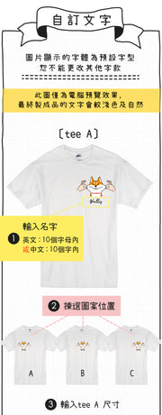 【可自由配色】情侶裝  T-Shirt  | 圓臉柴犬