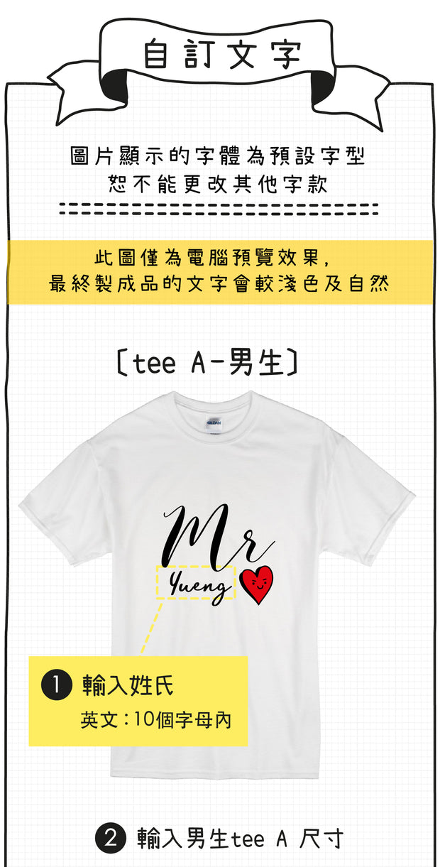 【可自由配色】情侶裝  T-Shirt  | Mr & Mrs