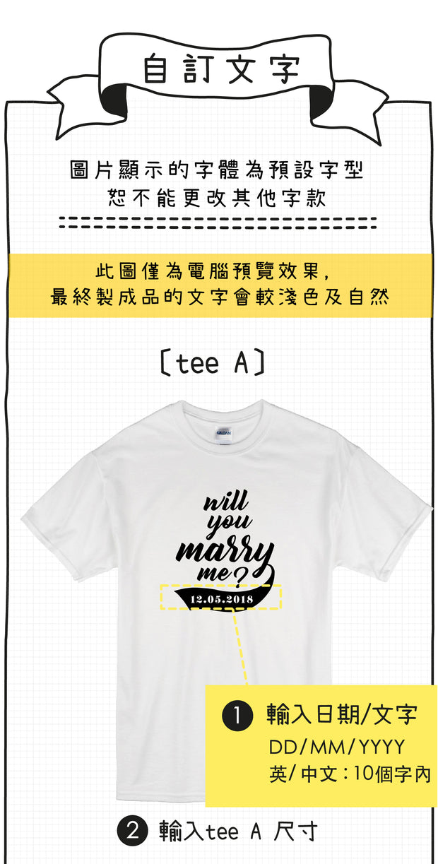 【可自由配色】情侶裝  T-Shirt  | Will you Marry me? 日期款