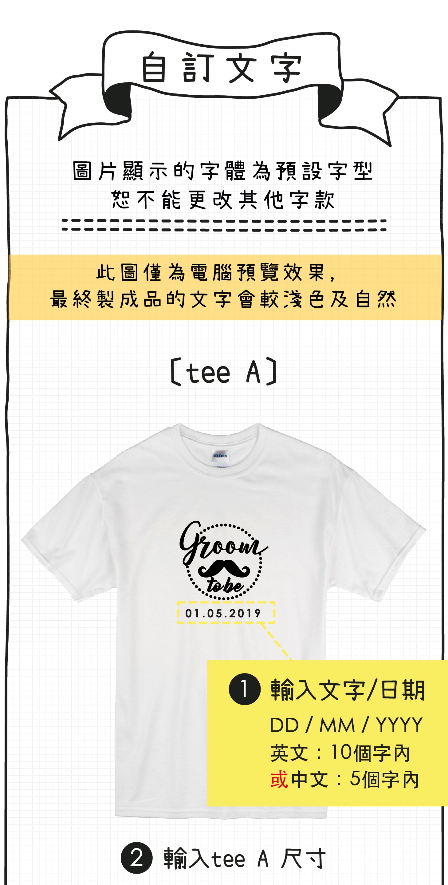 【可自由配色】情侶裝  T-Shirt  | Bride & Groom to be印章款