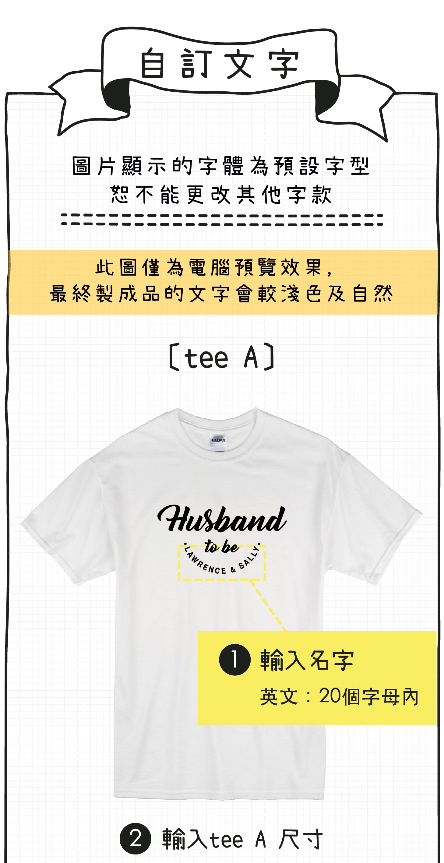 【可自由配色】情侶裝  T-Shirt  | Husband & Wife to be