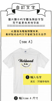 【可自由配色】情侶裝  T-Shirt  | Husband & Wife to be