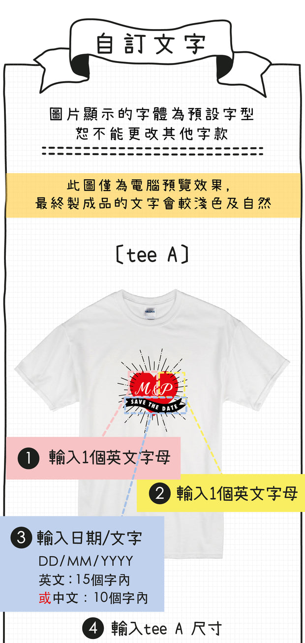 【可自由配色】情侶裝  T-Shirt  | 熱血愛情