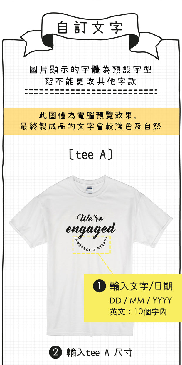 【可自由配色】情侶裝  T-Shirt  | We are engaged