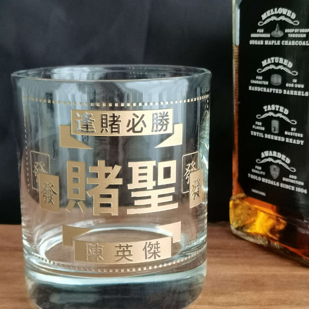 創意禮物定制【賭聖】威士忌杯對杯（雕刻）
