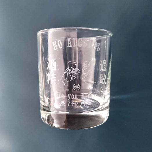訂製禮物 趣味文字【酒精過敏】威士忌杯對杯（雕刻）