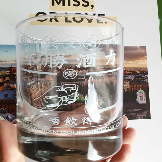 訂製禮物趣味文字【不勝酒力】威士忌杯對杯（雕刻）