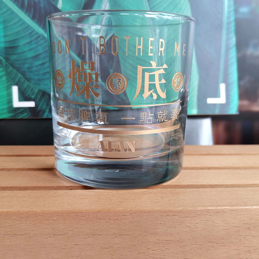 【文字雕刻】文字威士忌酒杯對杯（雕刻）創意禮物生日禮物紀念禮物